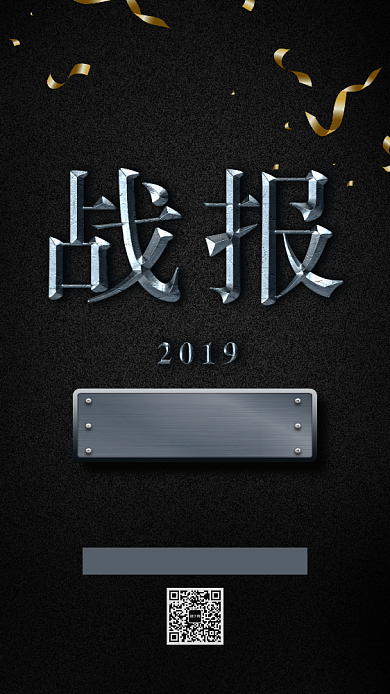 黑金双11交易喜报手机海报背景