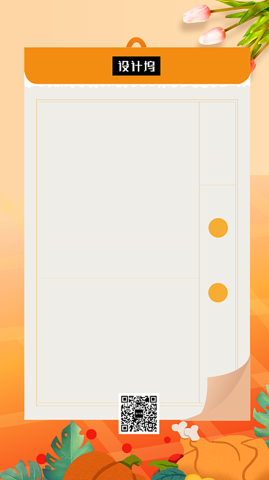 橙色清新简约感恩节日签手机海报模板背景