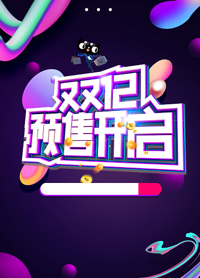 流体渐变双12预售促销海报背景