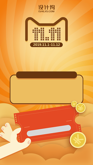 简约双十一专享优惠手机海报背景
