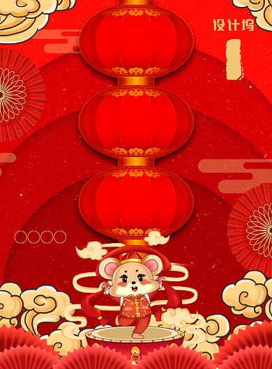 简约大气鼠年新年主题海报背景