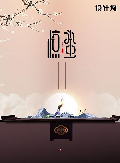 简约二十四节气地产惊蛰海报背景