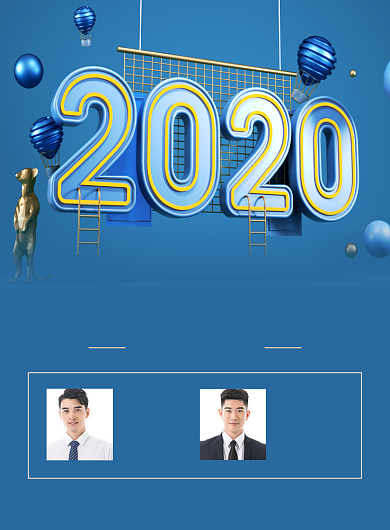 大气2020鼠年年度盛典嘉宾宣传海报背景