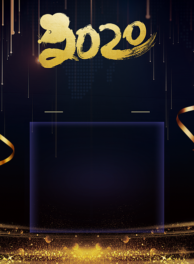 大气黑金风2020年度盛典年会流程海报背景