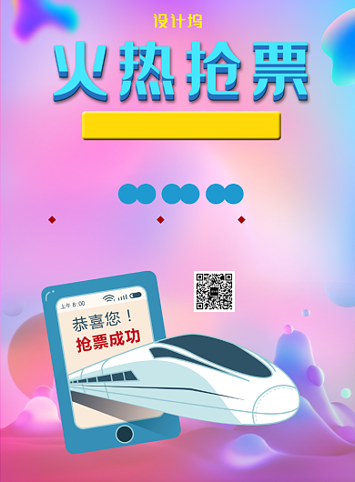 蓝紫色流体渐变抢票印刷海报背景