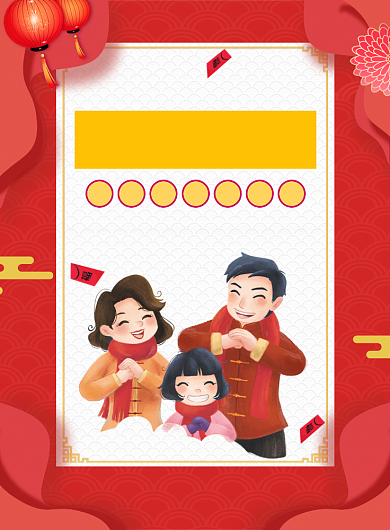 红色喜庆简约春节拜年宣传海报背景