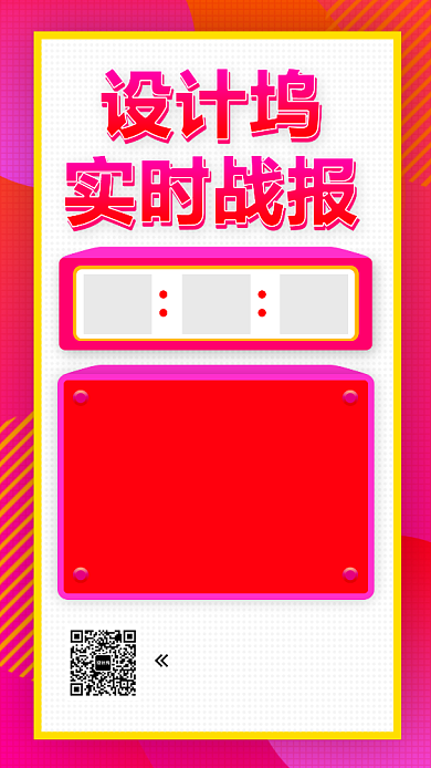 双十一战报手机海报背景