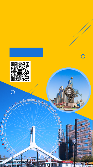 清新插画天津旅游特价手机海报背景