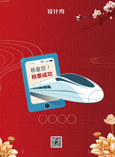 红色大气恭喜您出票成功海报模板背景