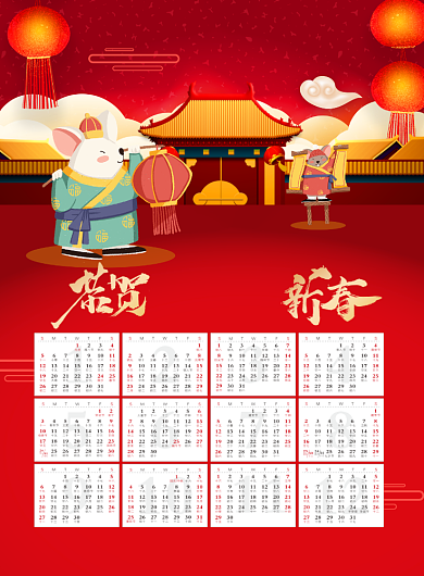 2020年台历印刷海报背景