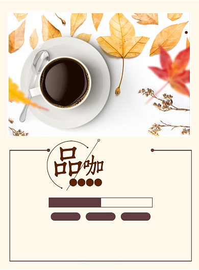 文艺范咖啡厅印刷海报背景