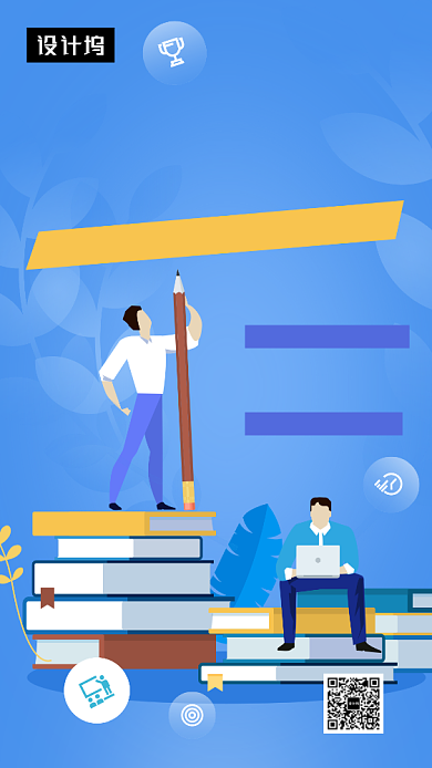 蓝色创意插画留学培训班手机海报模板背景