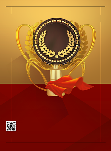 红色大气员工表彰年会印刷海报背景