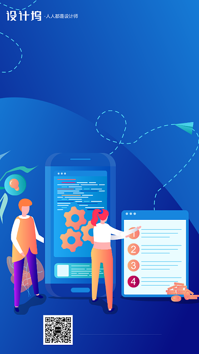 蓝色渐变扁平化邀请函手机海报背景