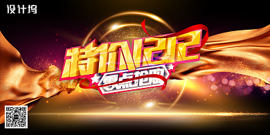 大气黑金双十二大牌盛典展板背景