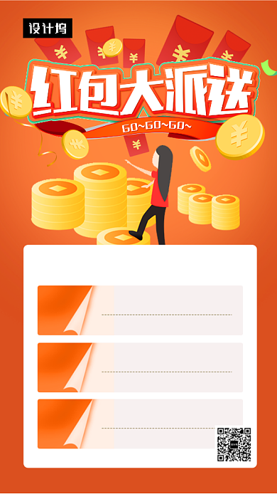 橙色大气简约红包大派送手机海报模板背景