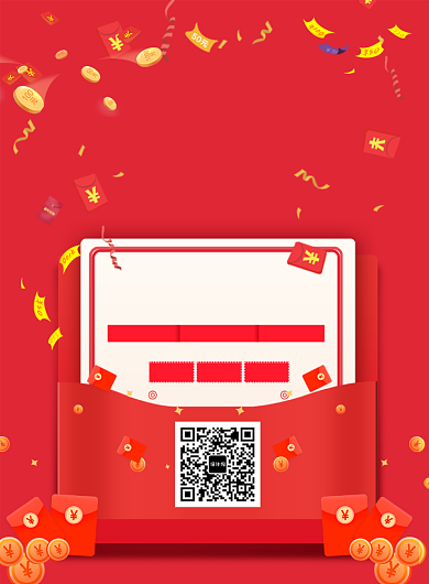 红色营销活动扫码红包优惠券印刷海报背景