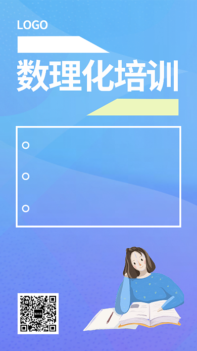 大气简约蓝色数理化教育培训手机海报背景