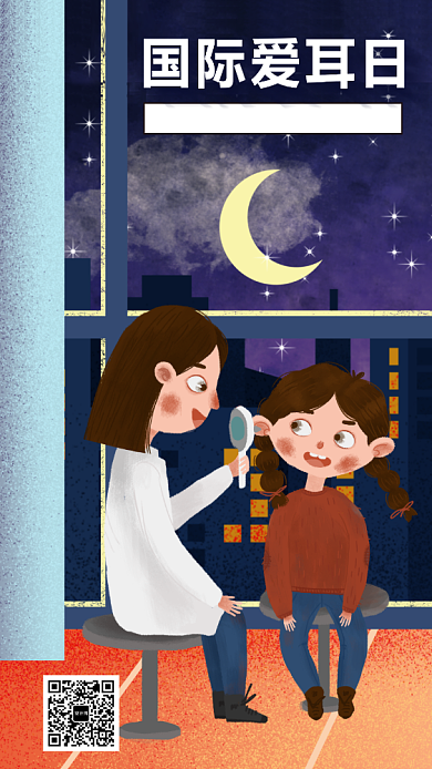 插画风国际爱耳日海报背景