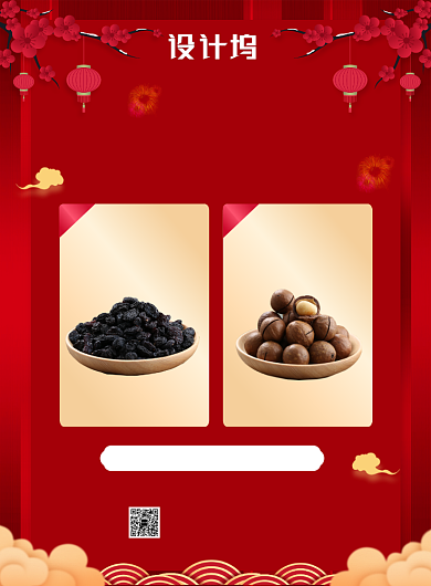 红色节日促销活动零食促销印刷宣传海报背景