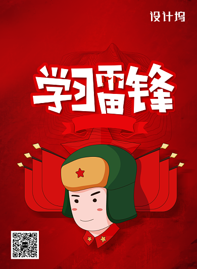 红色学习雷锋日宣传海报背景