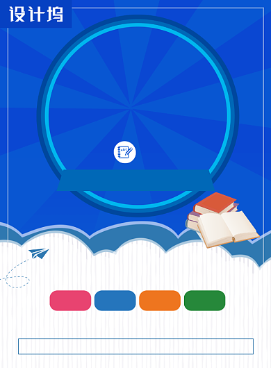 寒假辅导班教育培训宣传广告印刷海报背景