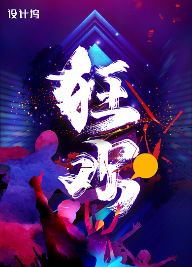 时尚渐变年终狂欢促销海报背景