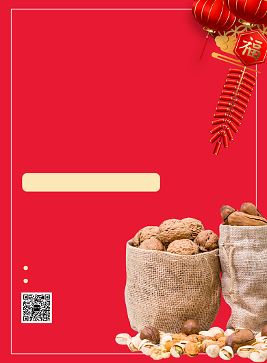 红色中式喜庆年货盛宴印刷海报背景