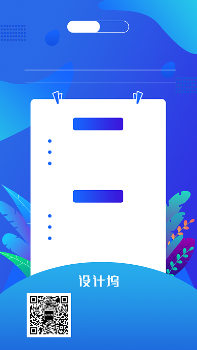 年度总结手机海报背景