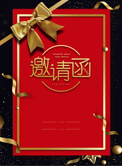 红金色时尚企业年终盛典邀请函印刷海报背景