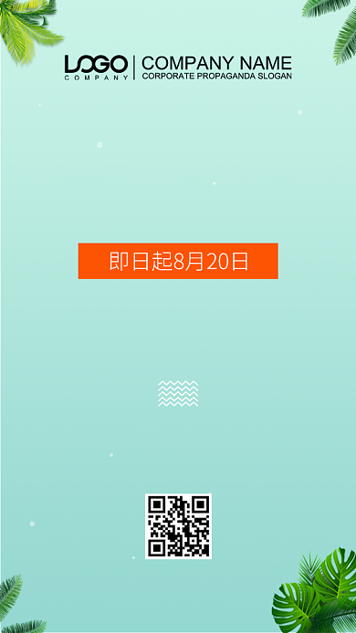 魅力夏季大气简约宣传促销海报背景