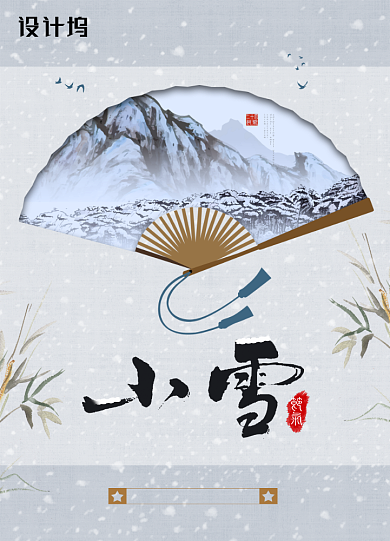 中国风创意二十四节气小雪海报背景