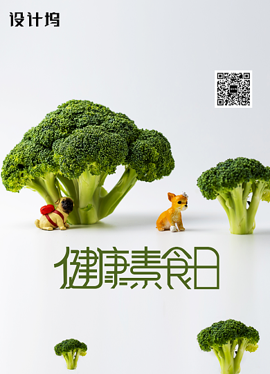 简约健康素食日节日海报背景
