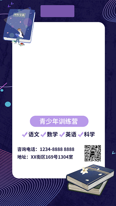 简洁精美紫色暑假教育培训手机海报背景