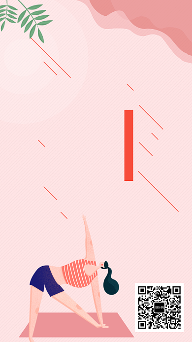 可爱创意瑜伽训练手机海报背景