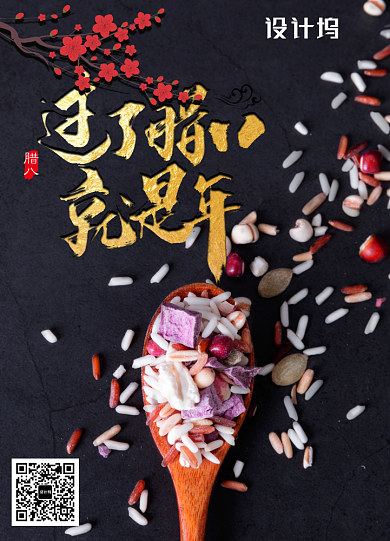 中式简约过了腊八就是年节日海报背景