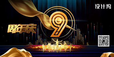 黑金大气周年庆展板背景