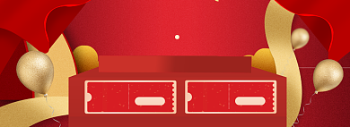 双11返场海报banner背景