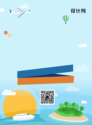 蓝色卡通双十一旅游特惠季宣传促销海报背景