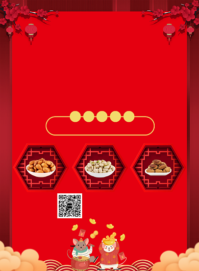 国风潮流年货促销印刷海报背景