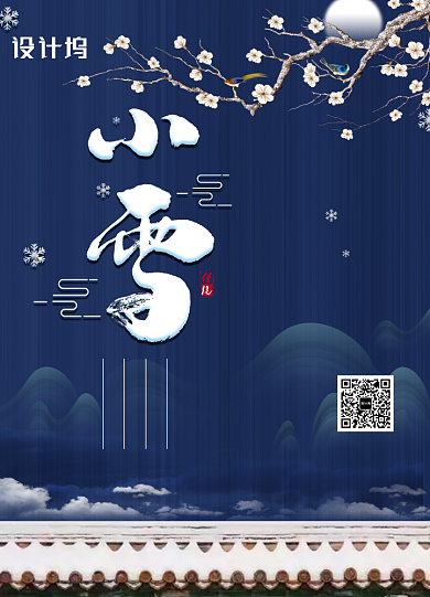 大气简约小雪节气海报背景