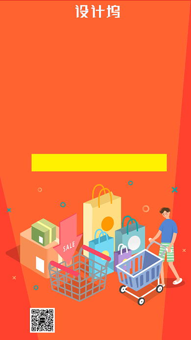 暖色手绘卡通超市宣传促销打折购物手机海报背景