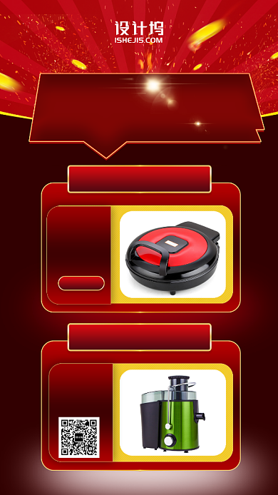 双十一双十二返场购物促销电器手机海报背景