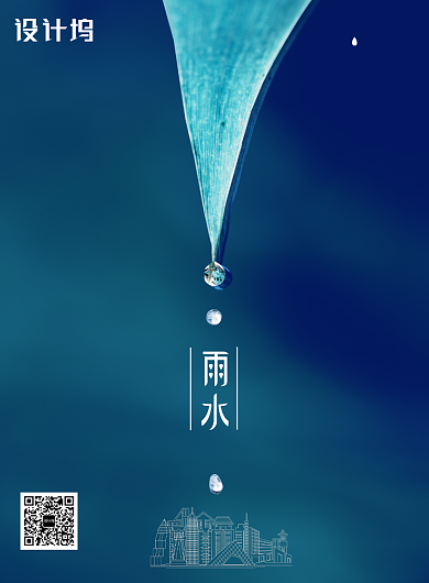 大气房地产雨水节气二十四节气海报背景