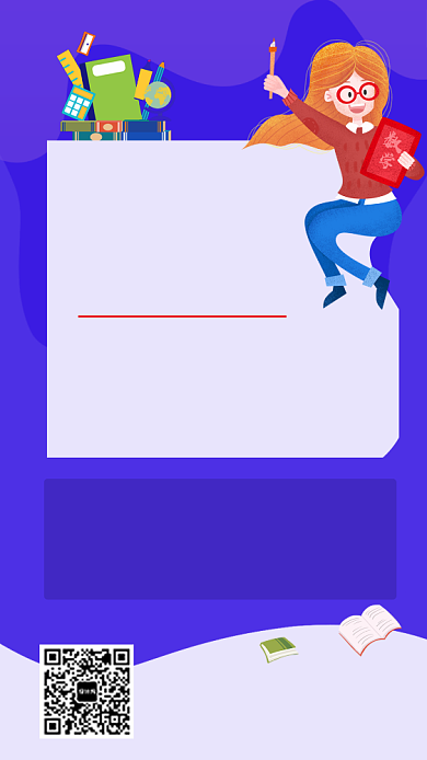 简约数学辅导班手机海报背景