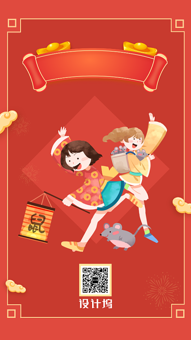 大红色卡通简约风鼠年贺岁海报背景