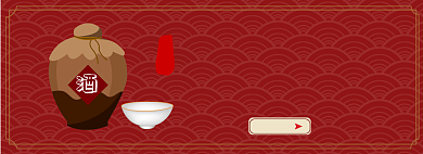 酱香成年老酒淘宝banner背景