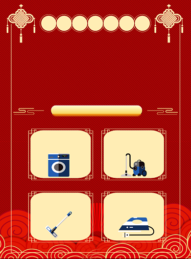 红色喜庆年货盛宴家电电器促销海报背景