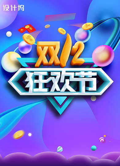 流体渐变双12狂欢节促销海报背景