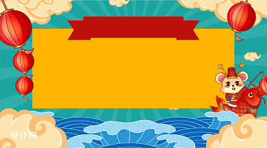 鼠年国潮锦鲤卡通年货钜惠促销活动手机海报背景